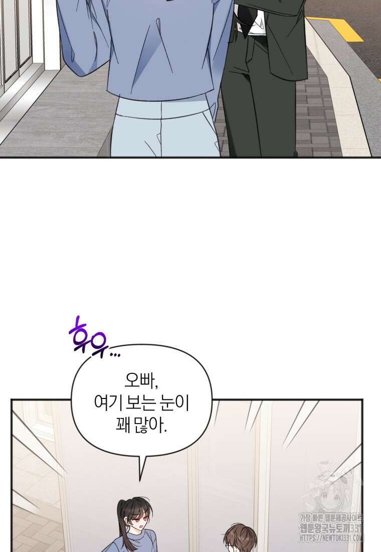 이상형 배달 서비스 58화 18