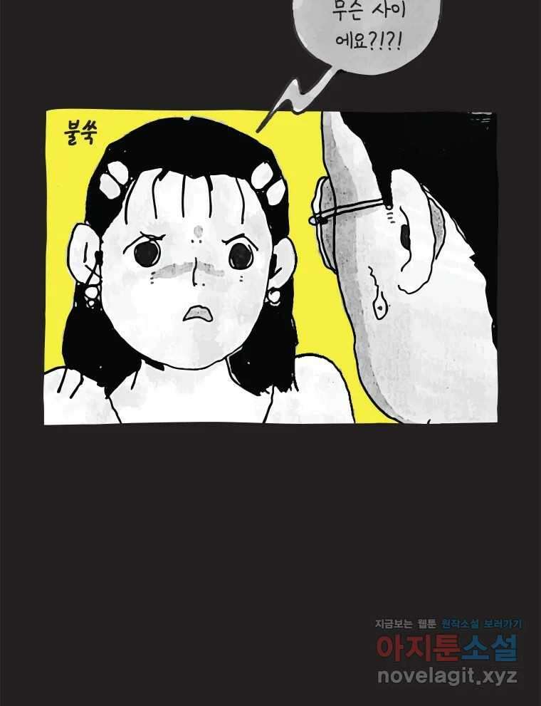 이토록 보통의 483화 뼈말라의 사랑(31) 7