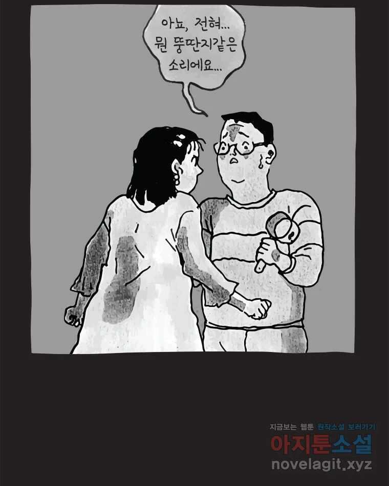 이토록 보통의 483화 뼈말라의 사랑(31) 8