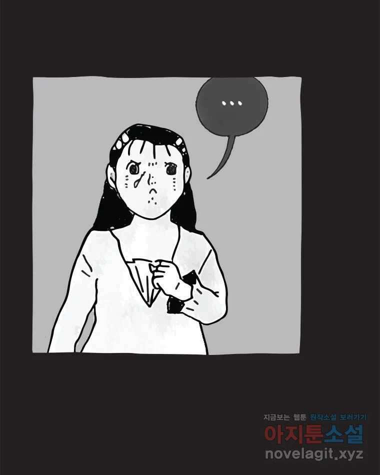 이토록 보통의 483화 뼈말라의 사랑(31) 9