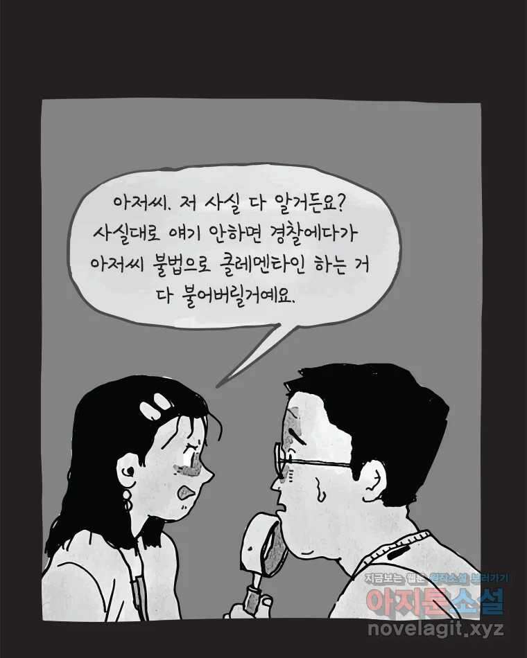 이토록 보통의 483화 뼈말라의 사랑(31) 10