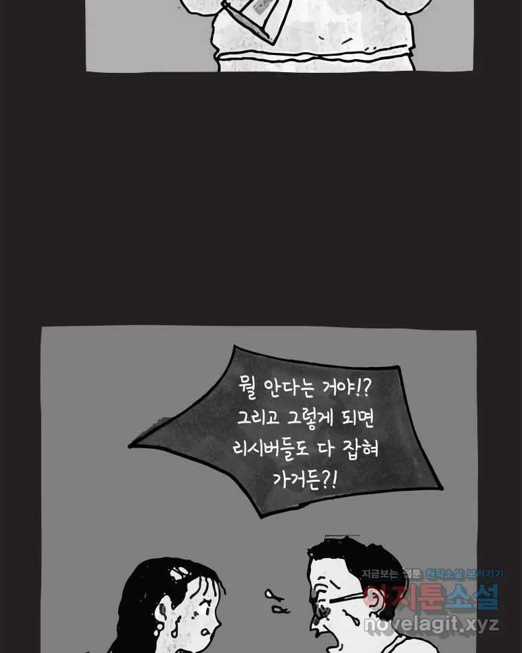 이토록 보통의 483화 뼈말라의 사랑(31) 12