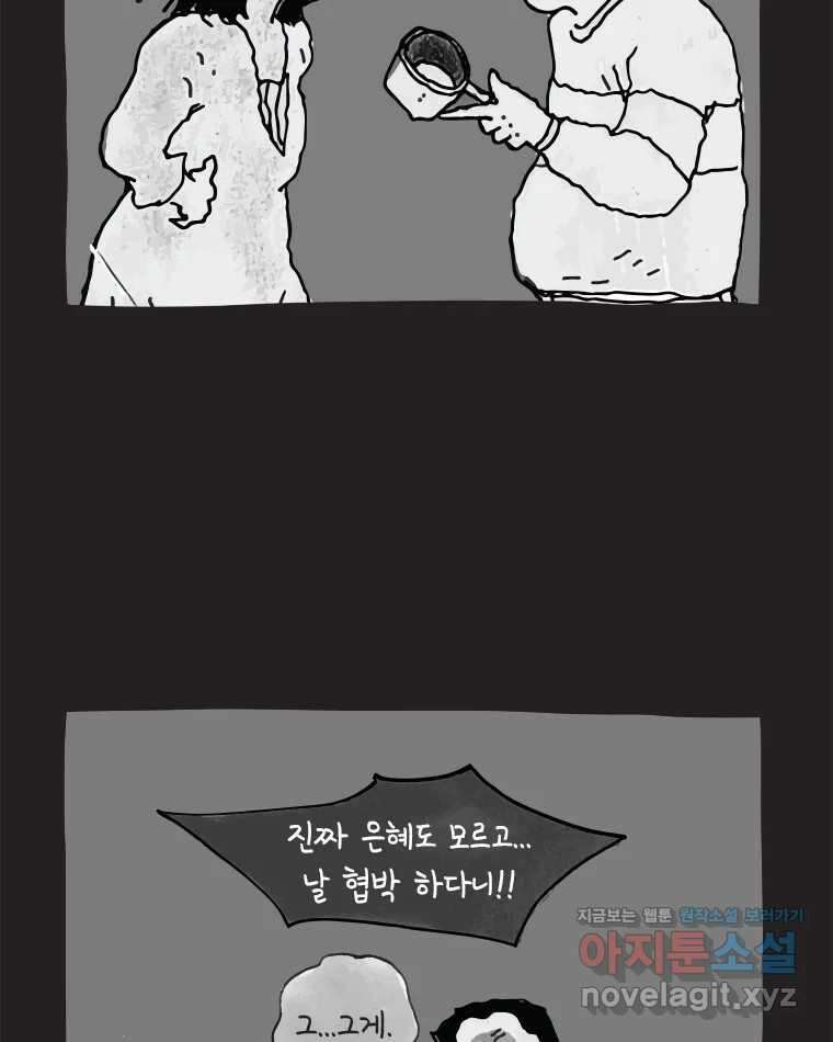 이토록 보통의 483화 뼈말라의 사랑(31) 13