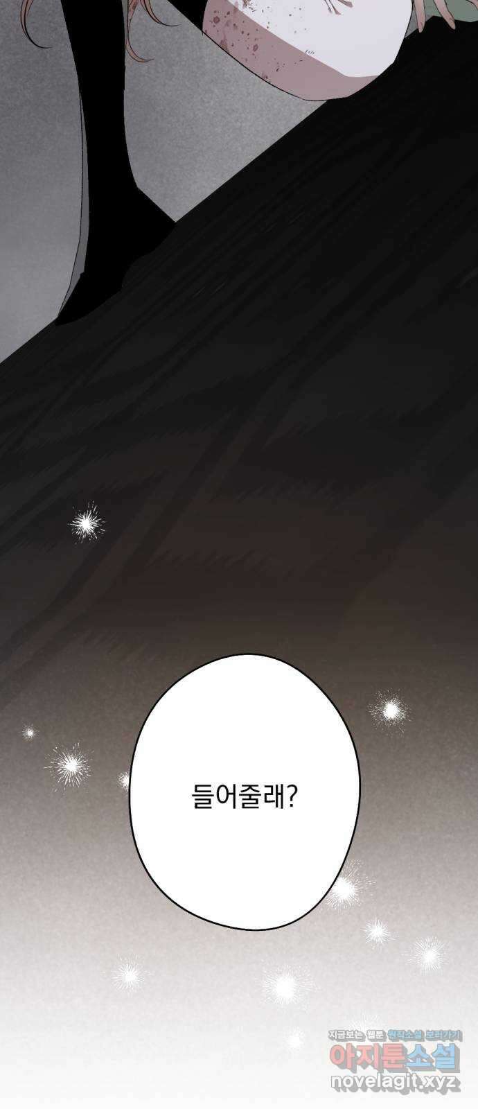 마왕의 고백 82화 들판에 번지는 꽃 3