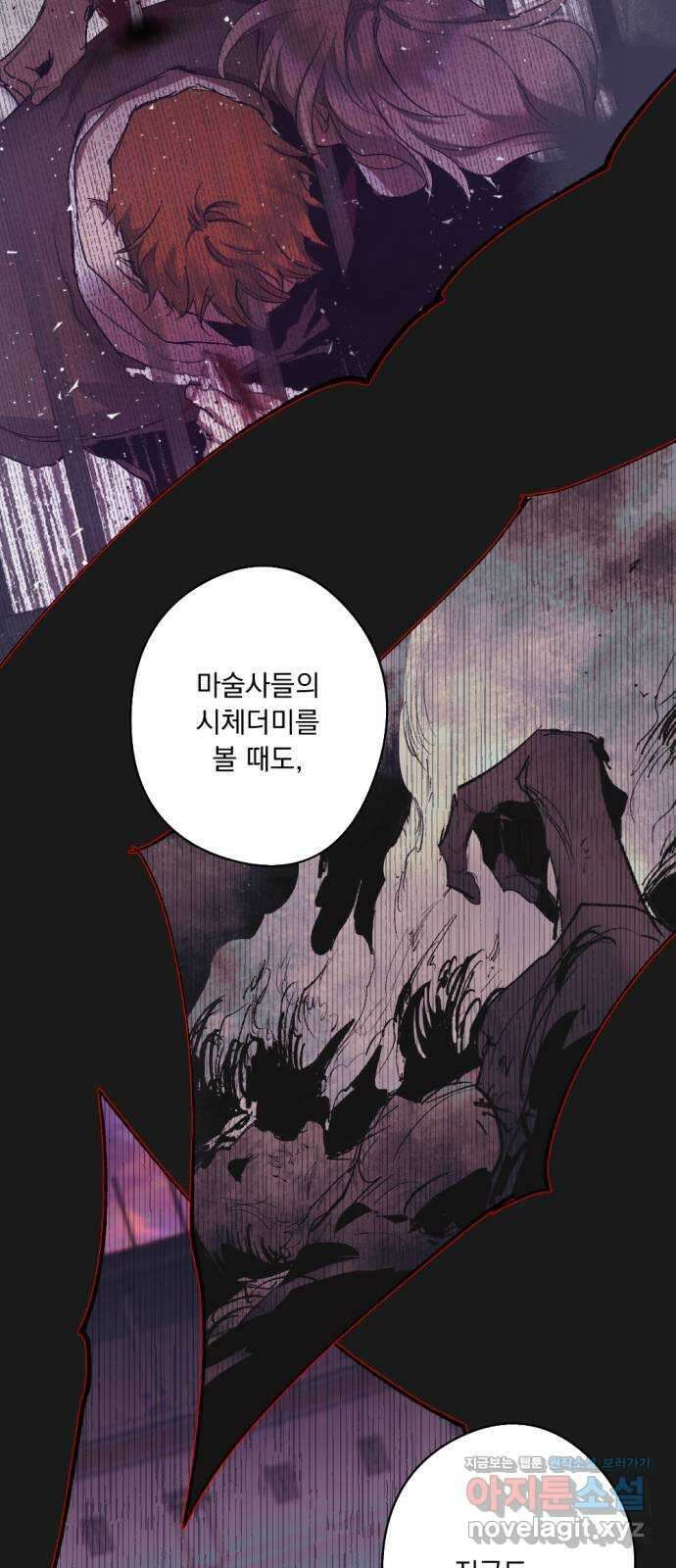 마왕의 고백 82화 들판에 번지는 꽃 6