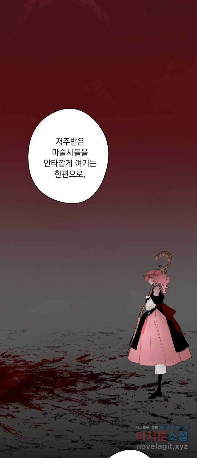 마왕의 고백 82화 들판에 번지는 꽃 8