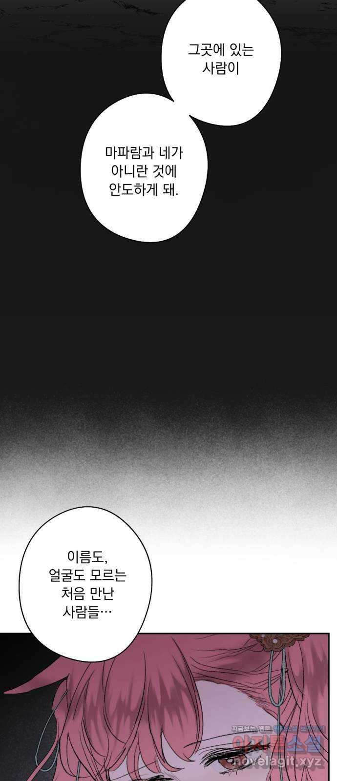 마왕의 고백 82화 들판에 번지는 꽃 9