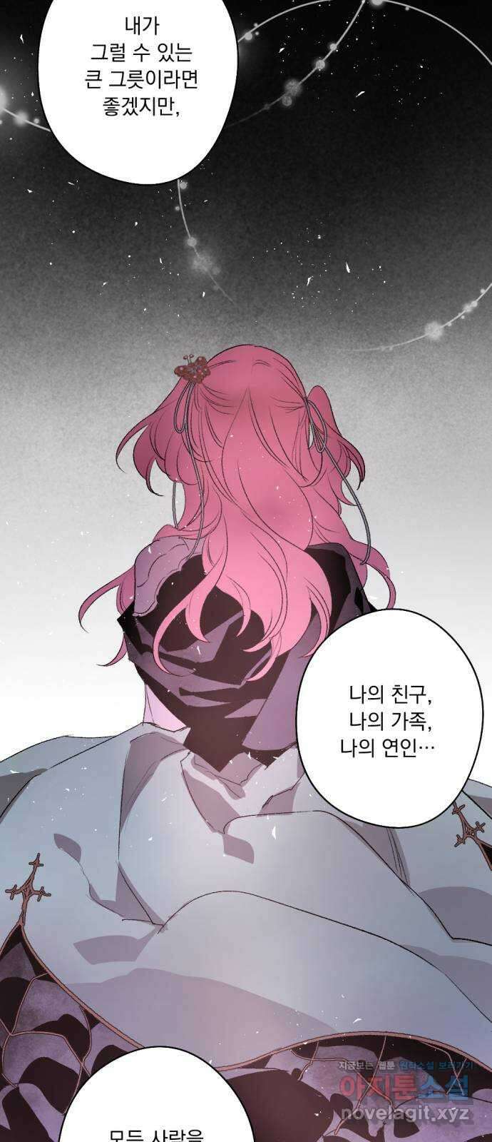마왕의 고백 82화 들판에 번지는 꽃 11