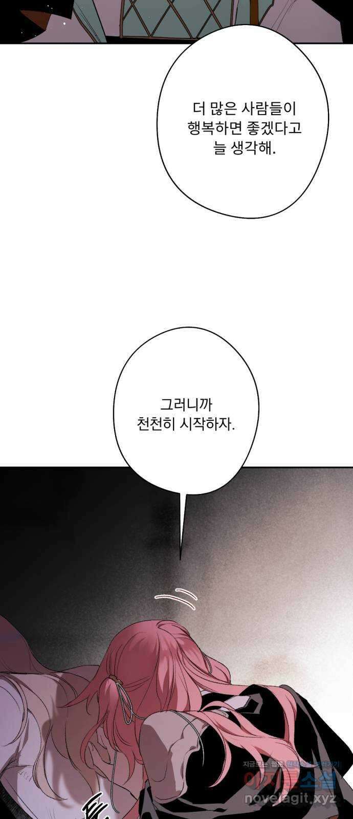 마왕의 고백 82화 들판에 번지는 꽃 14