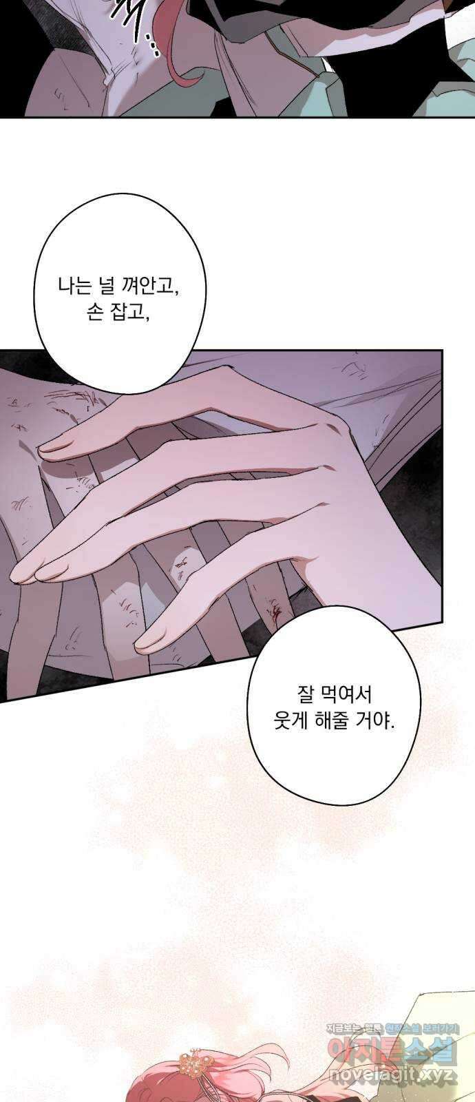 마왕의 고백 82화 들판에 번지는 꽃 15