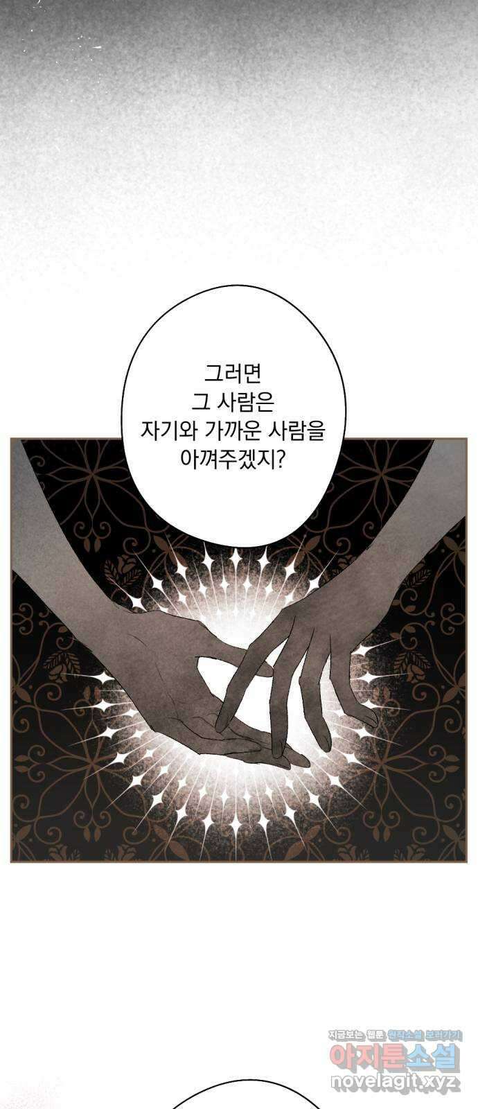 마왕의 고백 82화 들판에 번지는 꽃 17
