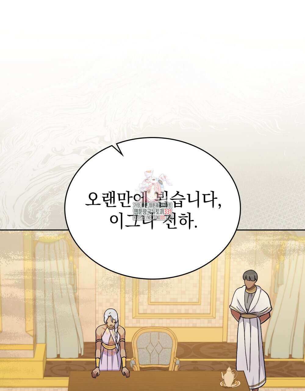 한 배를 탄 사이 81화 1