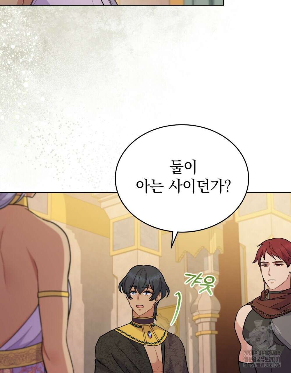 한 배를 탄 사이 81화 4