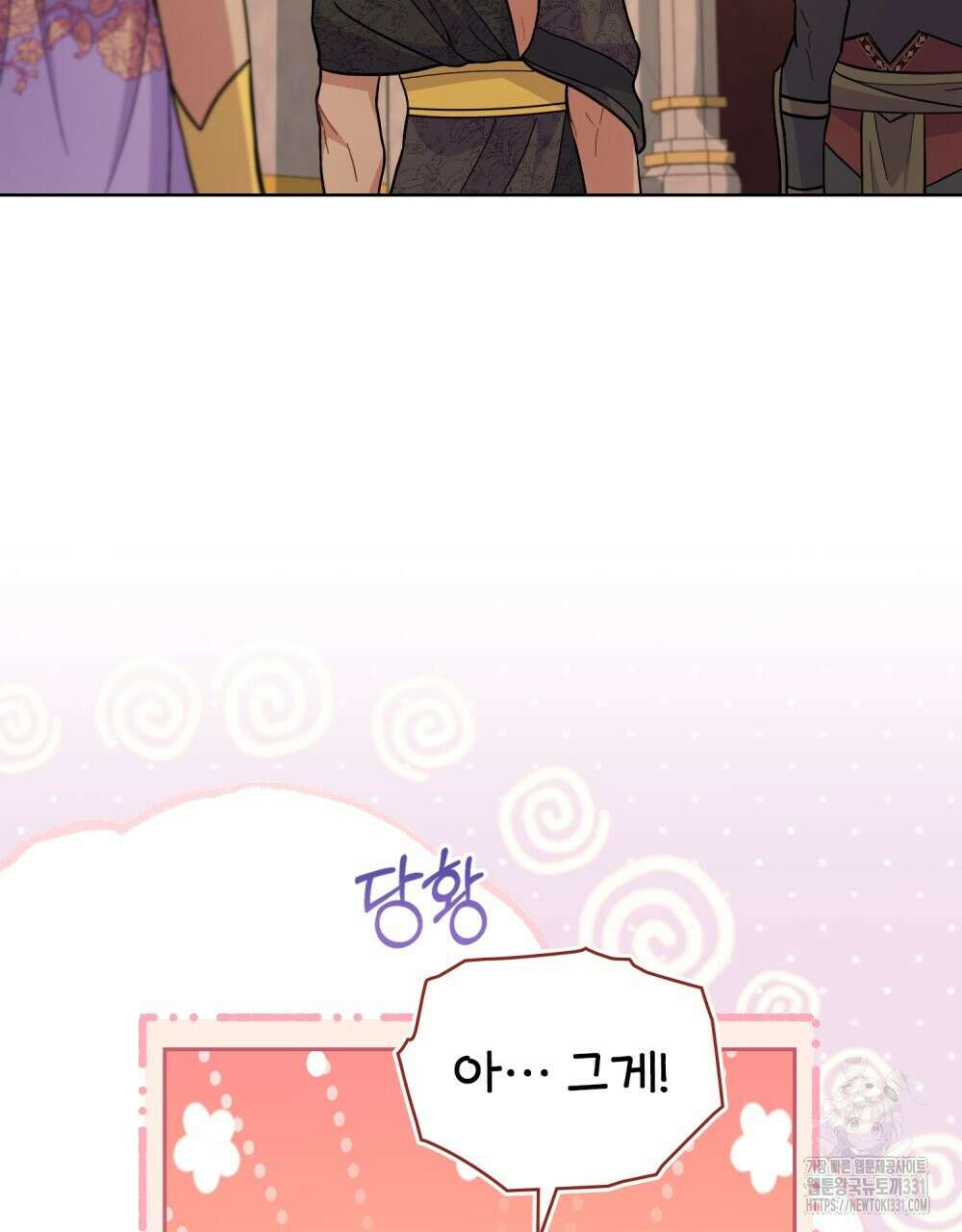 한 배를 탄 사이 81화 5