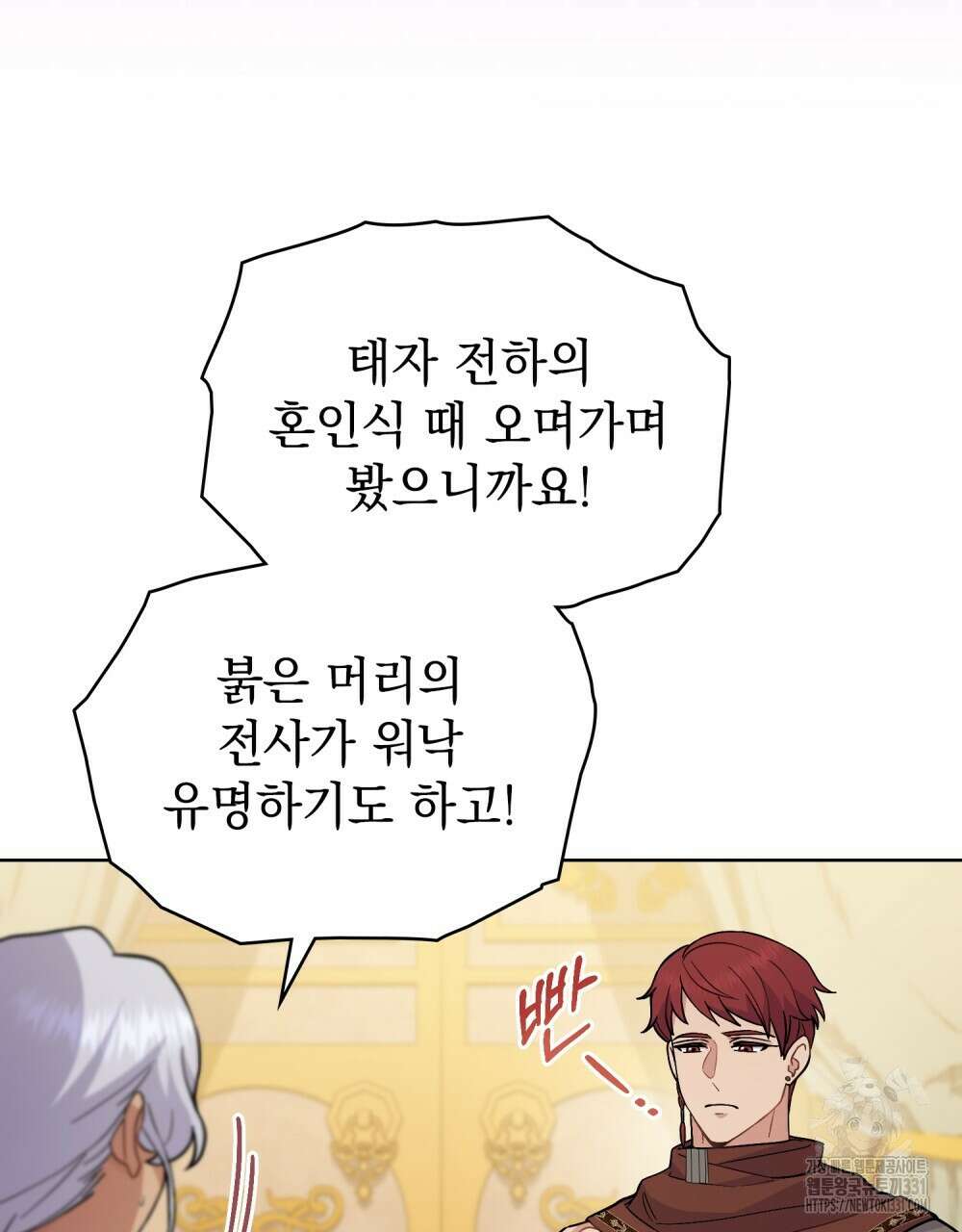 한 배를 탄 사이 81화 7