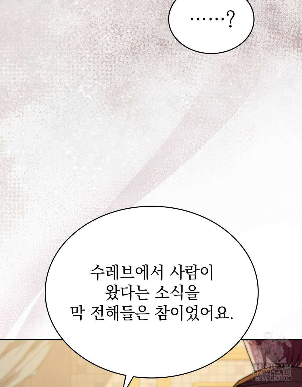 한 배를 탄 사이 81화 10