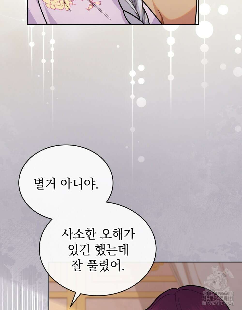한 배를 탄 사이 81화 13