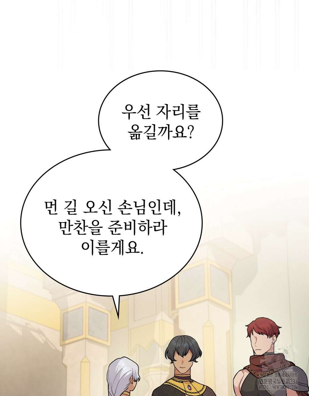 한 배를 탄 사이 81화 15