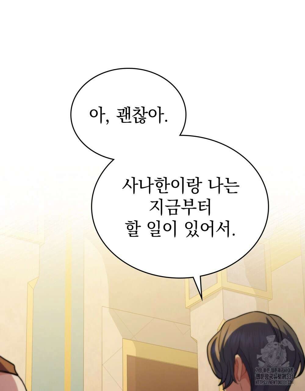 한 배를 탄 사이 81화 17