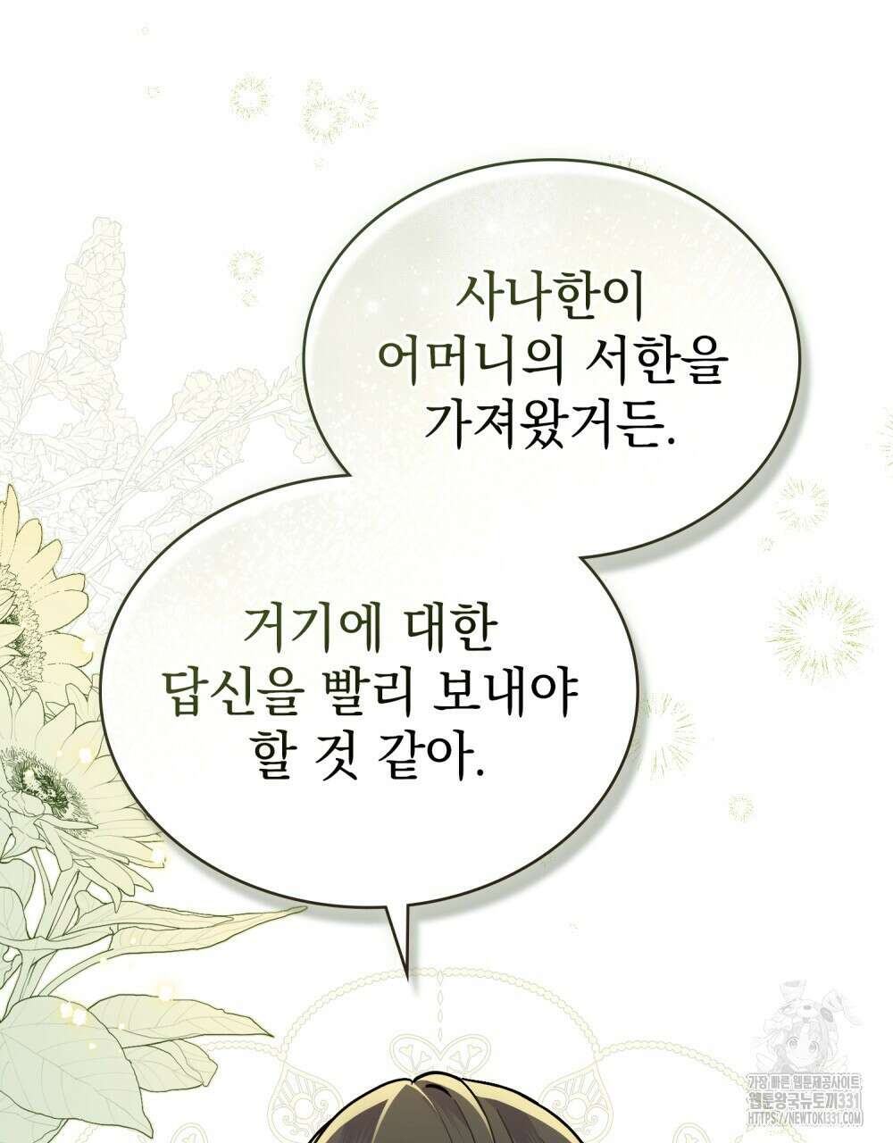 한 배를 탄 사이 81화 19
