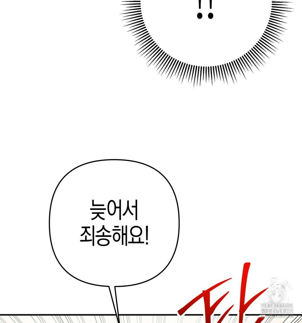 테라리움 어드벤처 87화 5