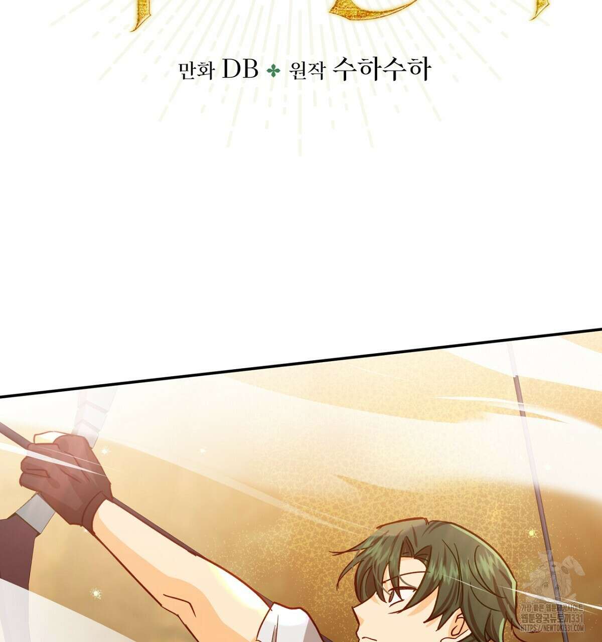 테라리움 어드벤처 87화 10