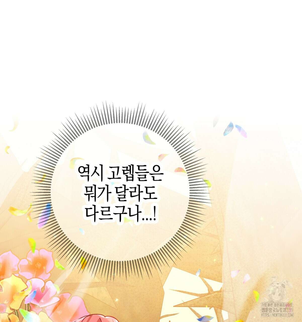 테라리움 어드벤처 87화 16