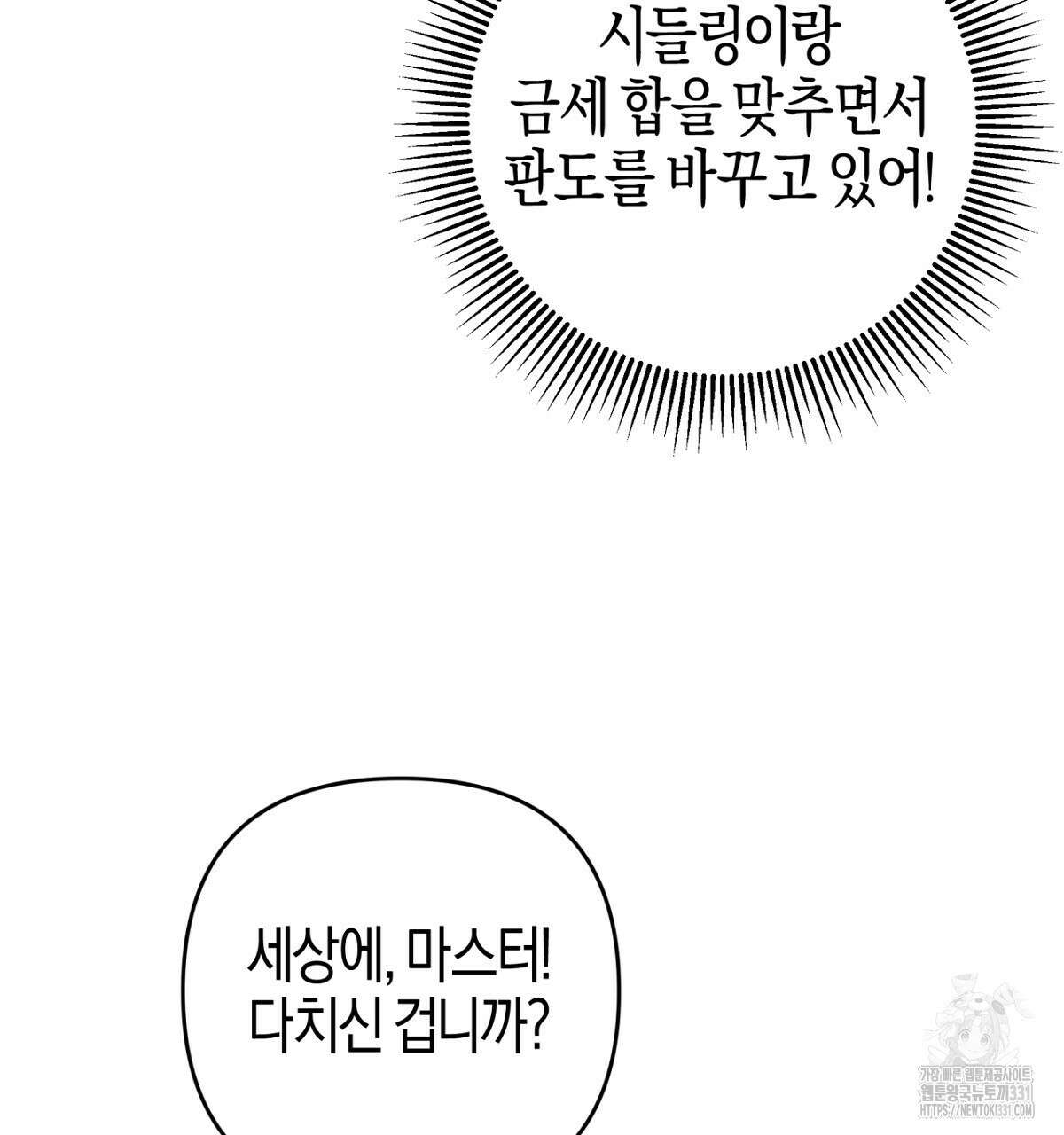 테라리움 어드벤처 87화 19