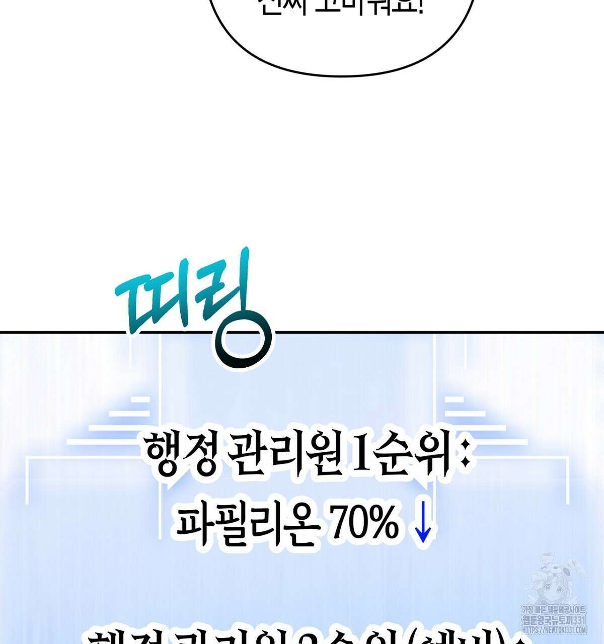 테라리움 어드벤처 87화 22