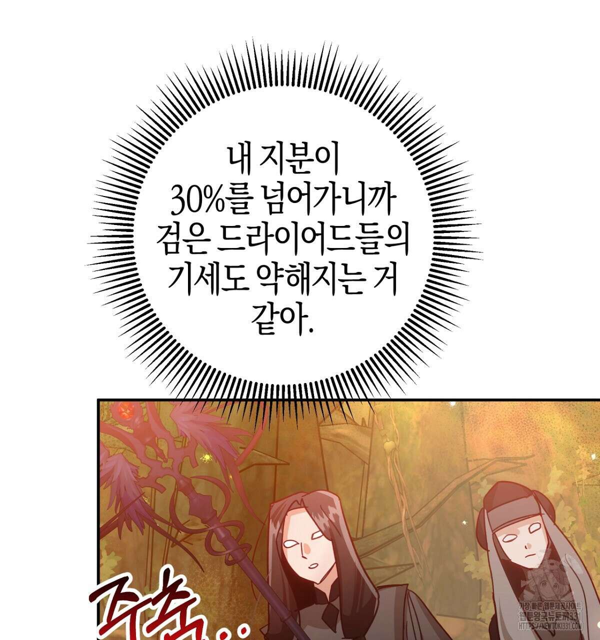 테라리움 어드벤처 87화 26