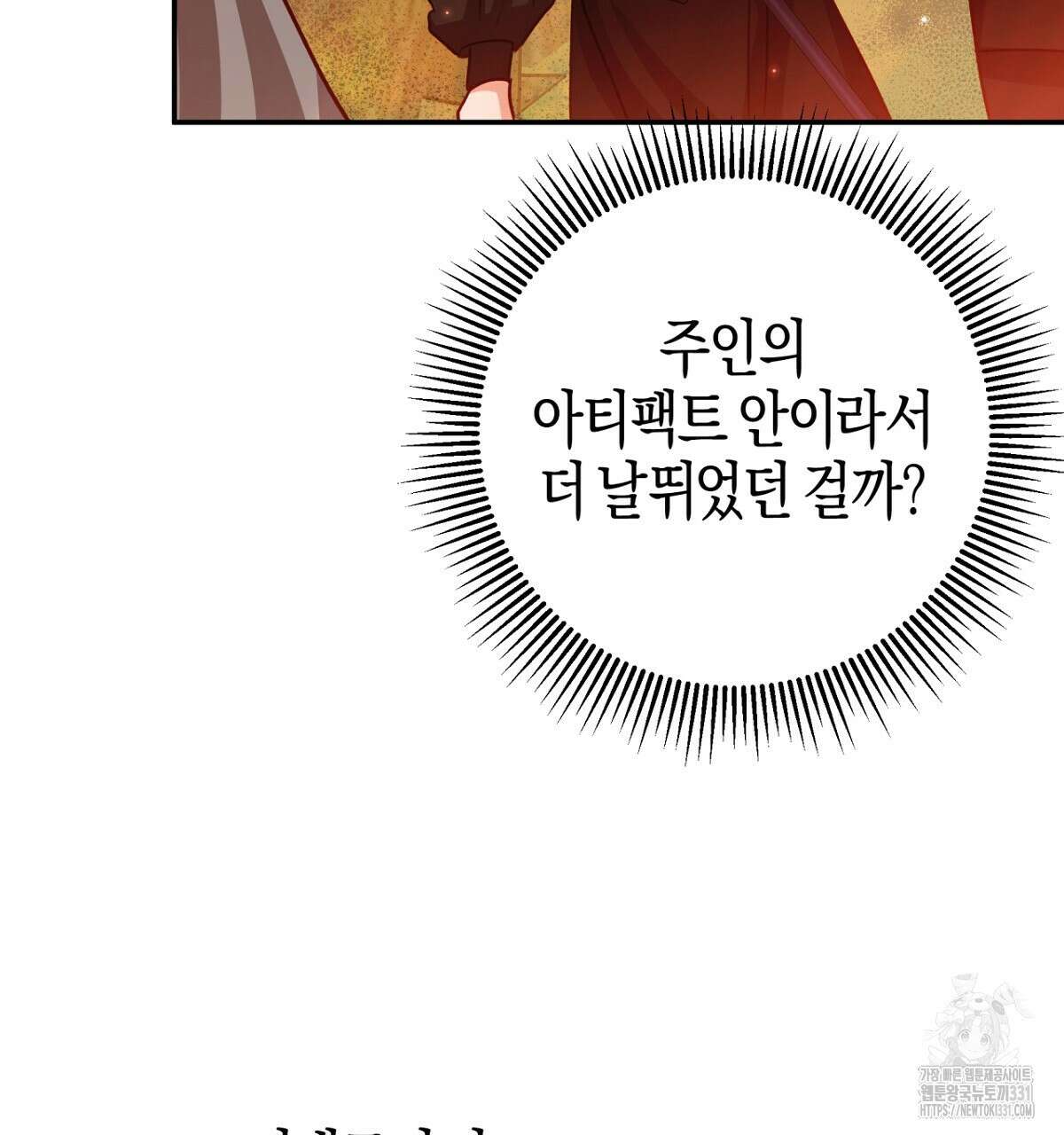 테라리움 어드벤처 87화 28