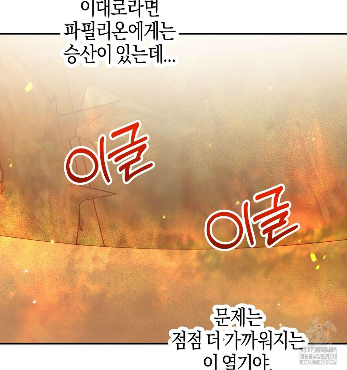 테라리움 어드벤처 87화 29