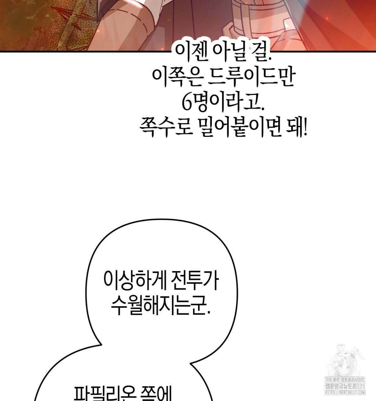 테라리움 어드벤처 87화 58