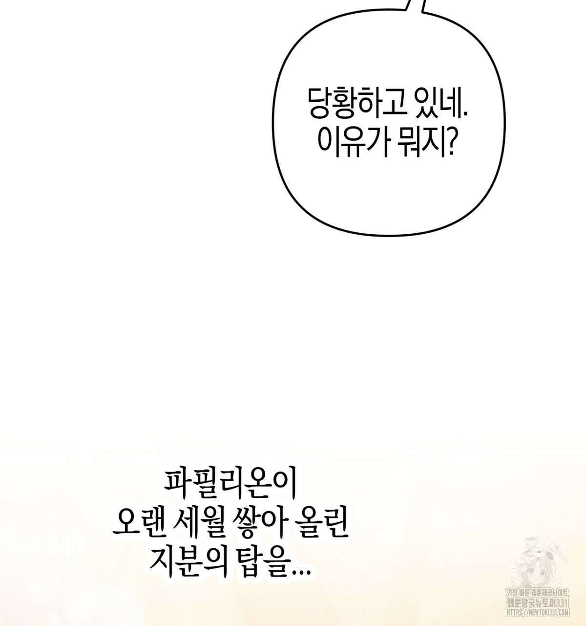 테라리움 어드벤처 87화 61