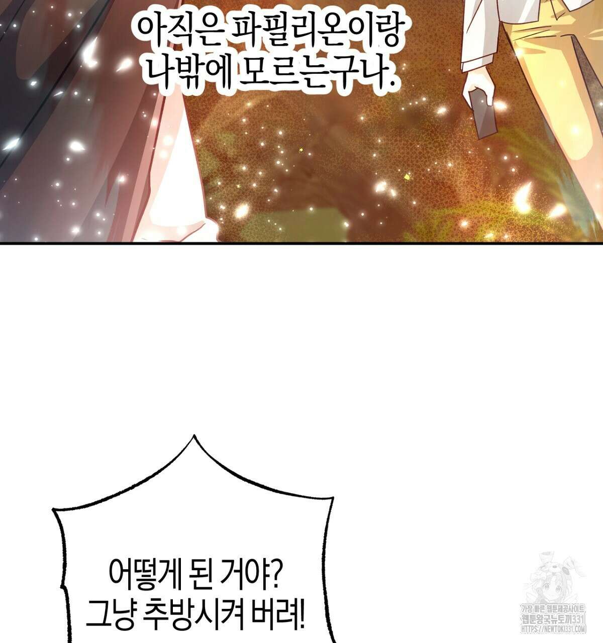 테라리움 어드벤처 87화 64