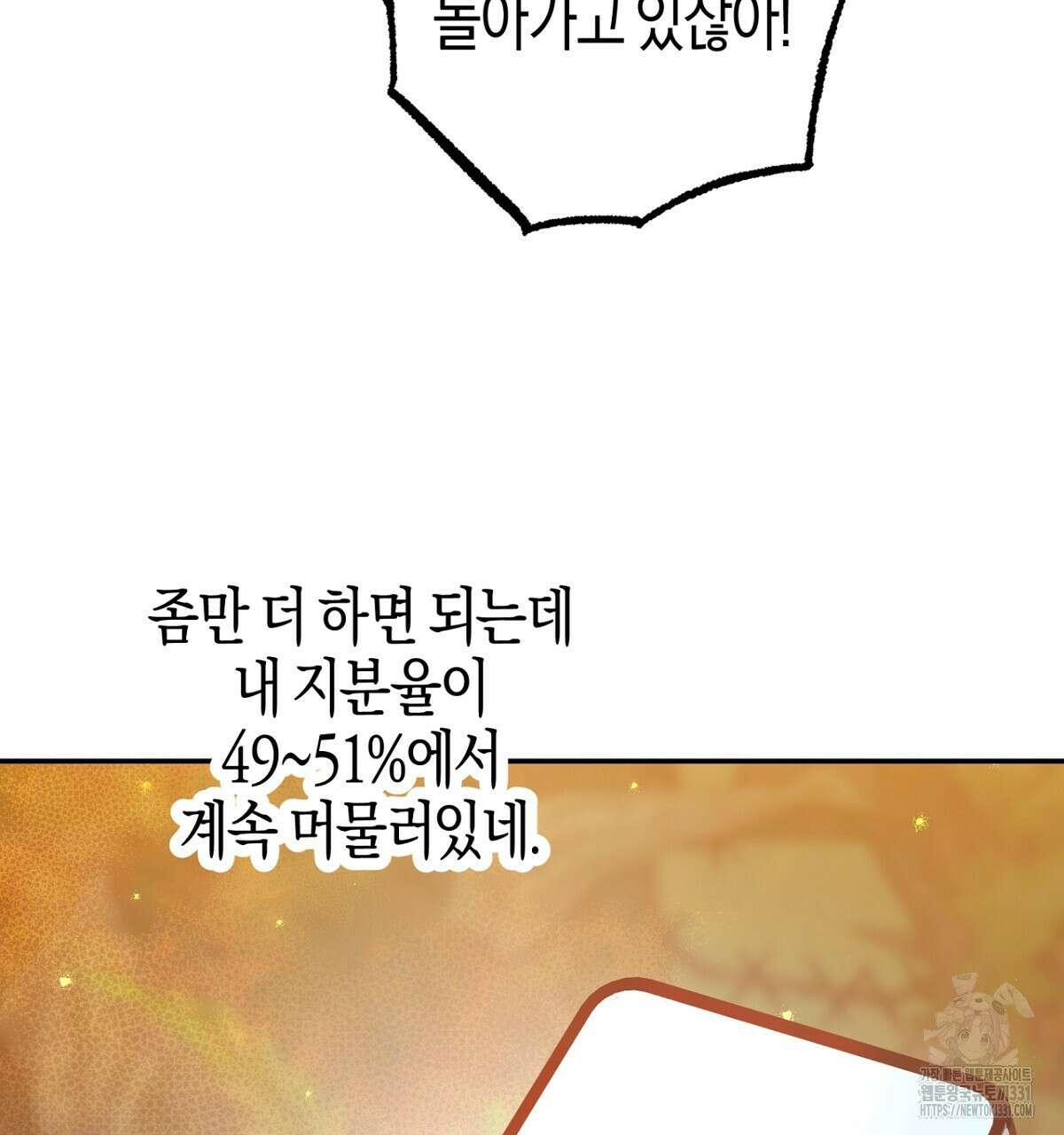 테라리움 어드벤처 87화 67
