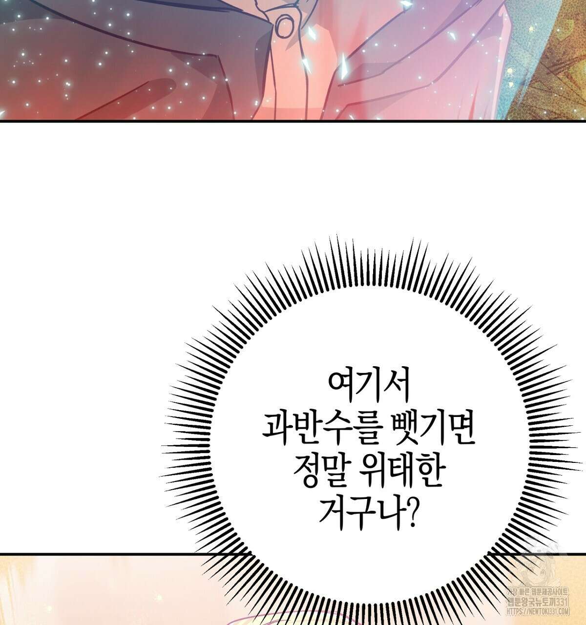 테라리움 어드벤처 87화 71