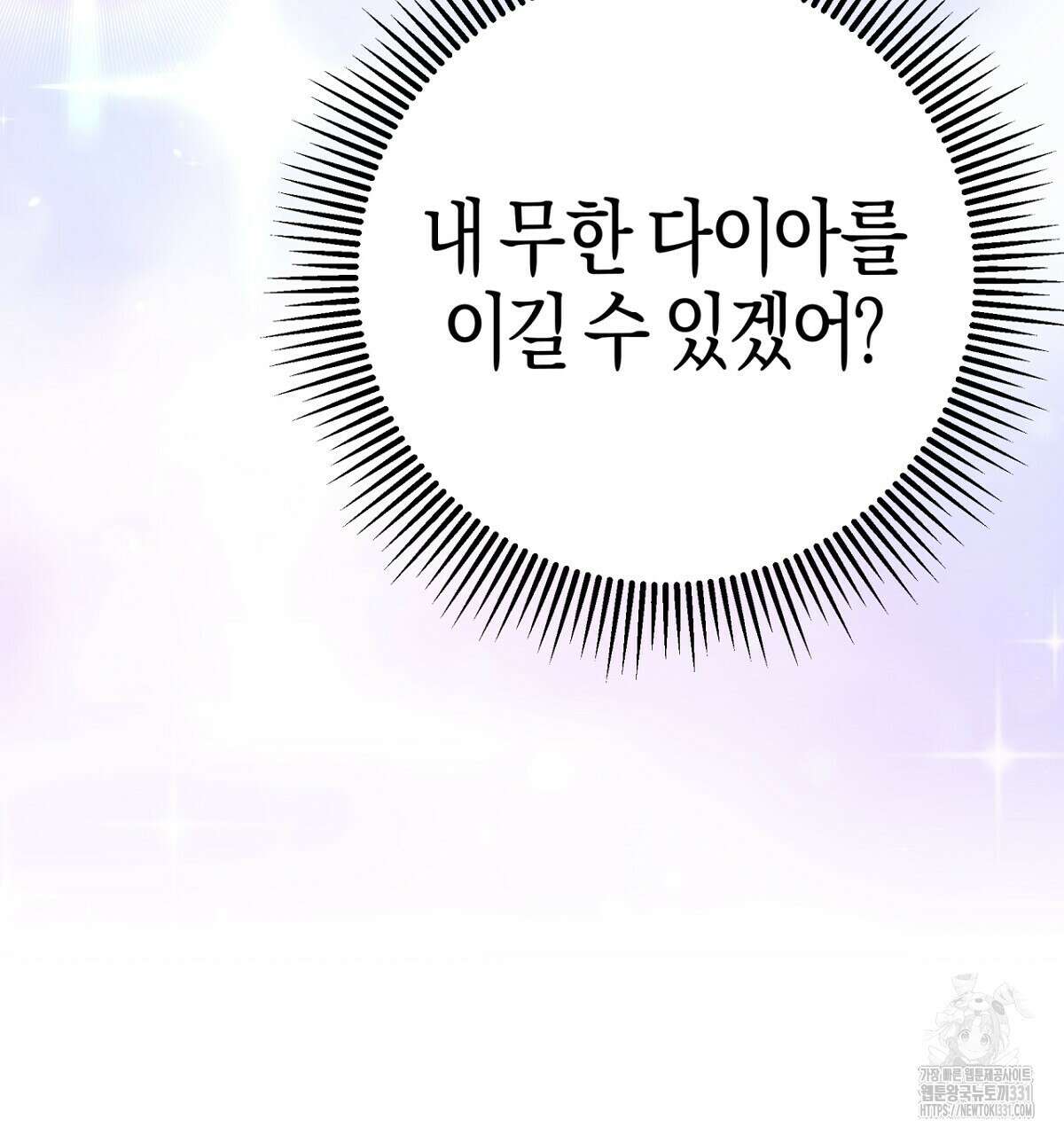 테라리움 어드벤처 87화 77