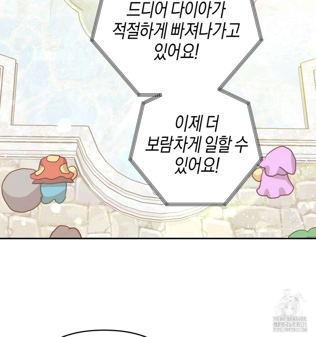 테라리움 어드벤처 87화 80
