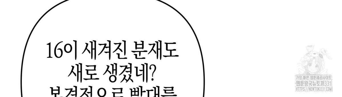 테라리움 어드벤처 87화 81