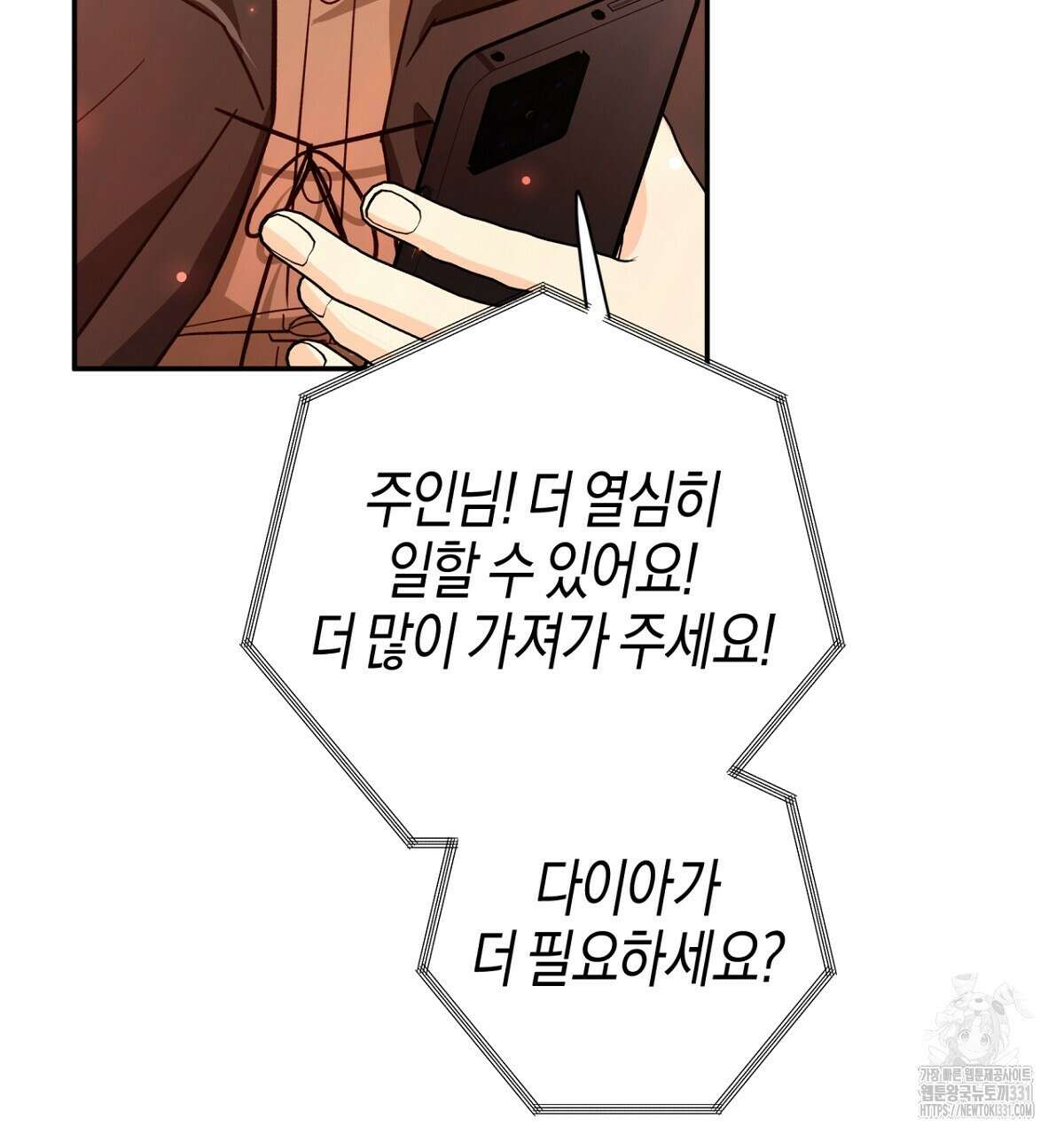테라리움 어드벤처 87화 83