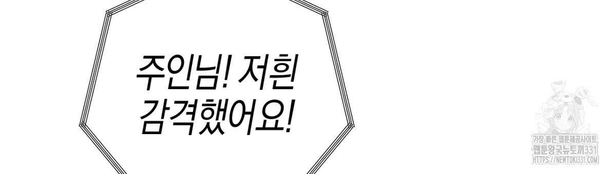 테라리움 어드벤처 87화 87