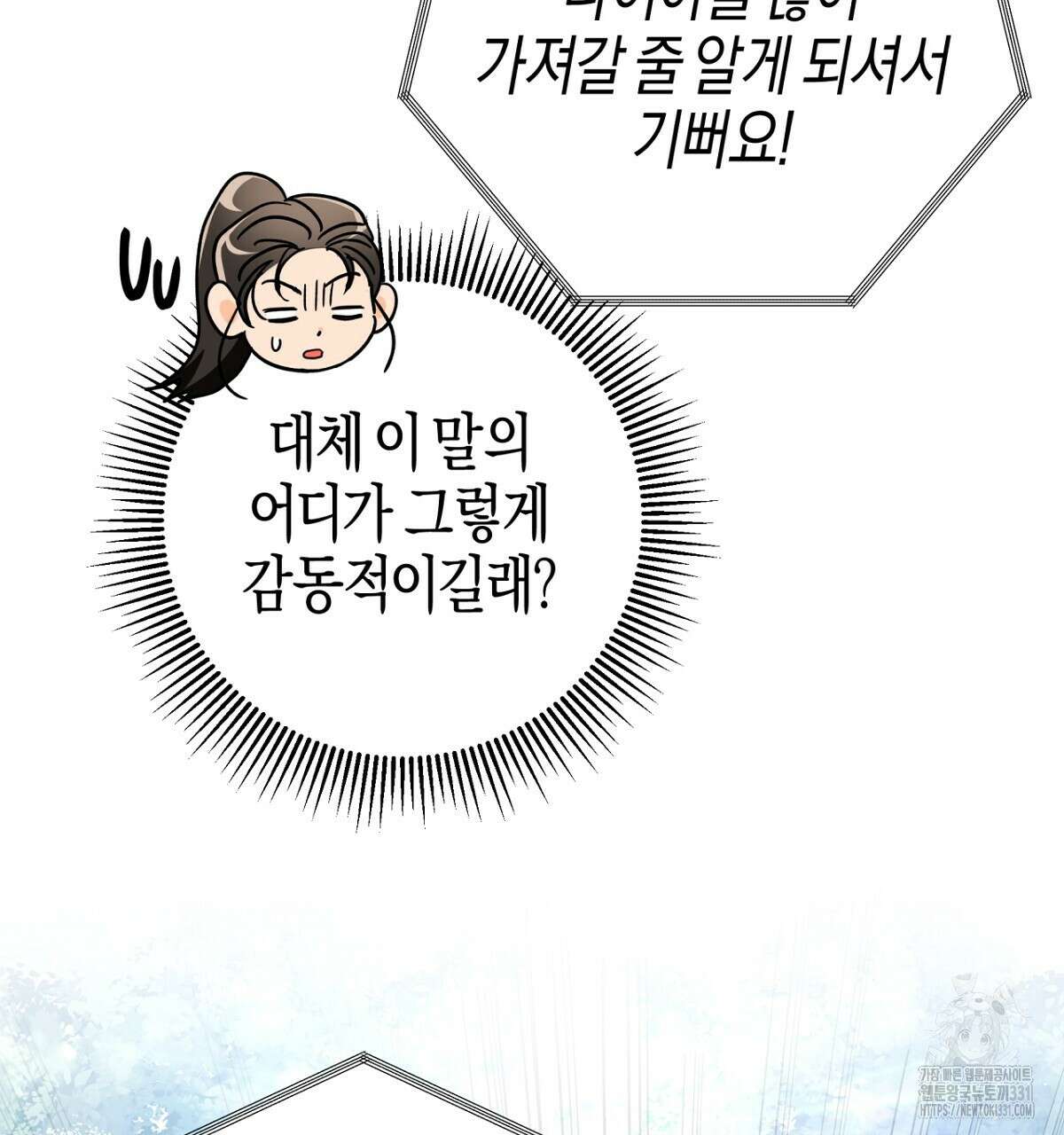 테라리움 어드벤처 87화 89