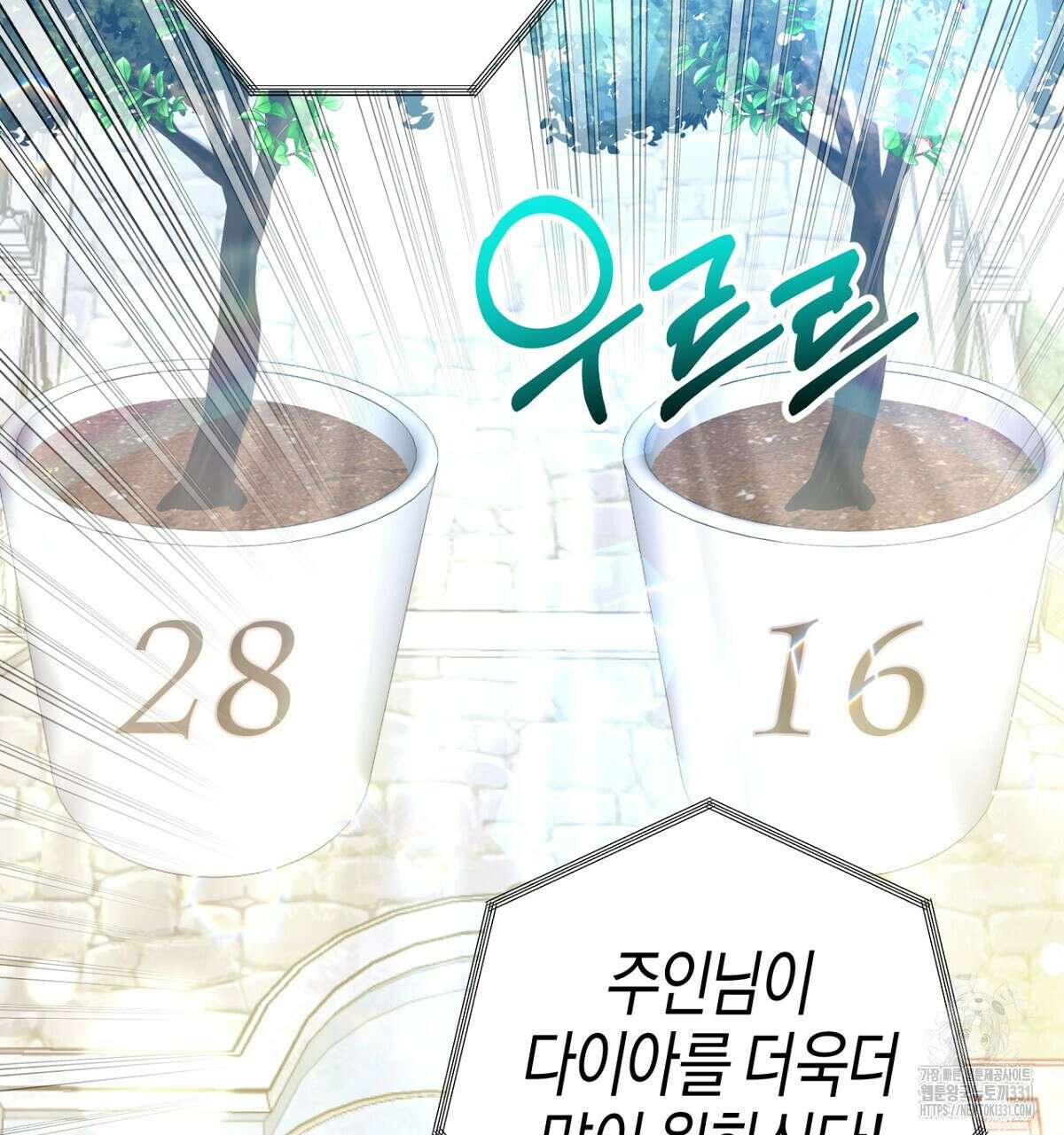테라리움 어드벤처 87화 91
