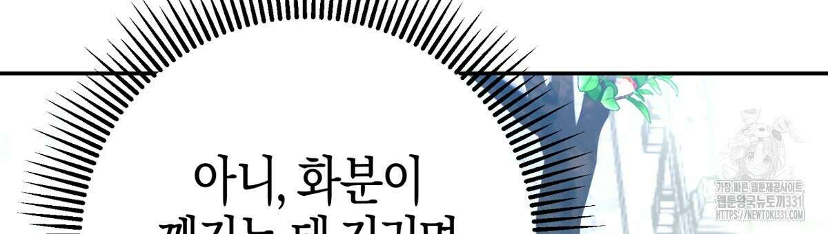 테라리움 어드벤처 87화 93