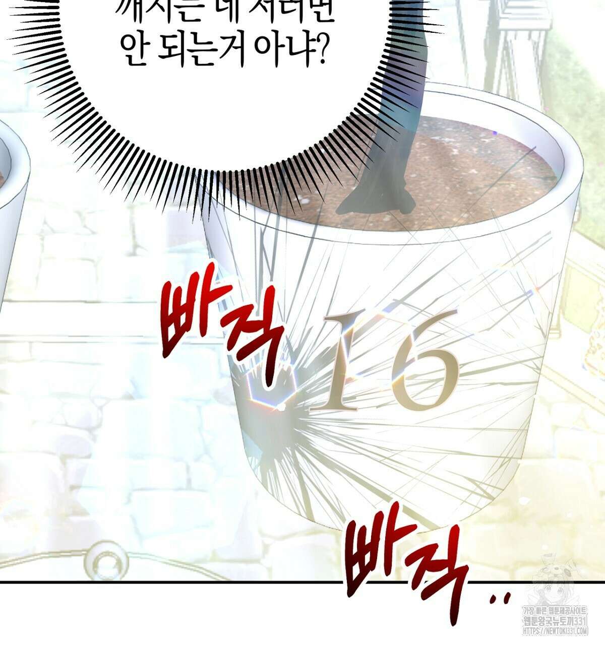 테라리움 어드벤처 87화 94