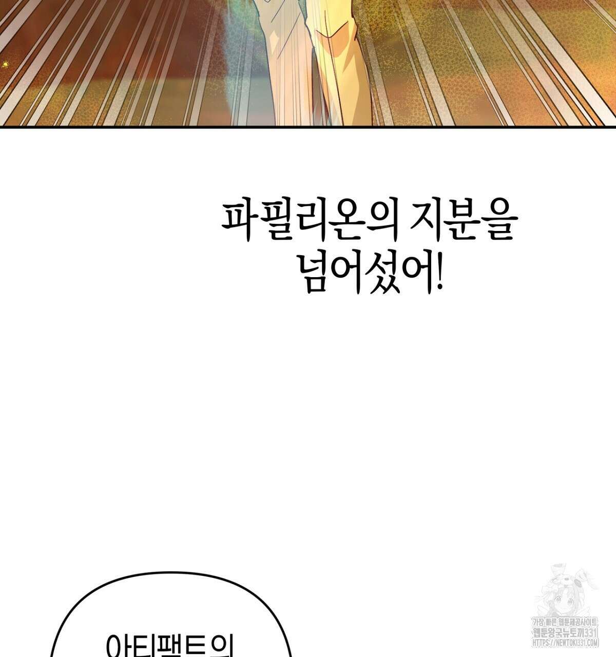 테라리움 어드벤처 87화 104
