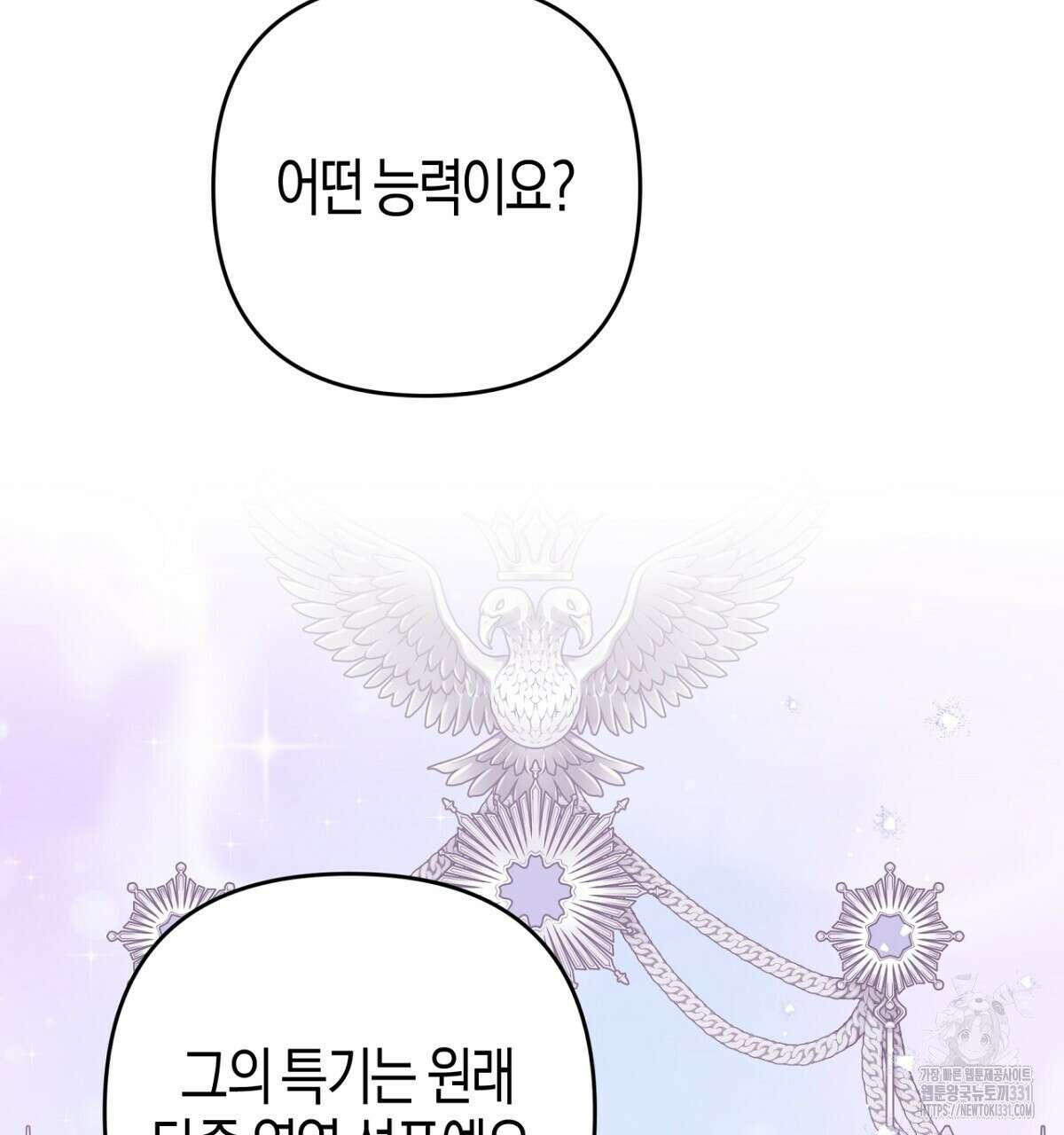 테라리움 어드벤처 87화 113
