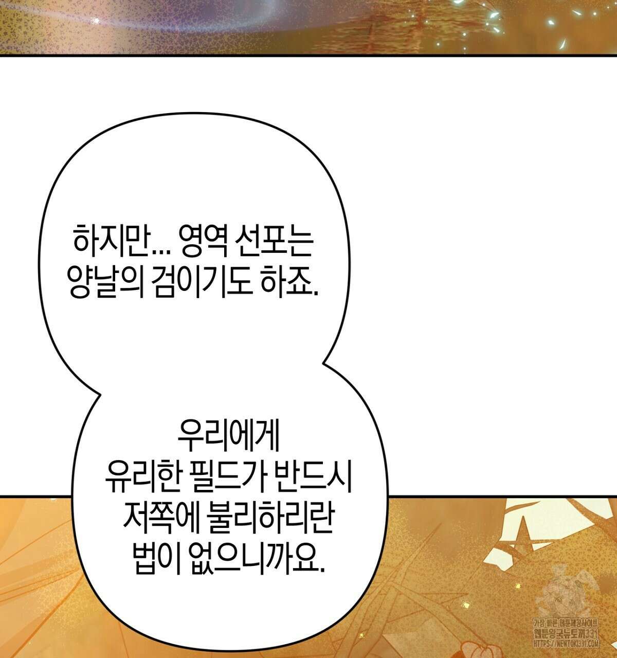 테라리움 어드벤처 87화 127