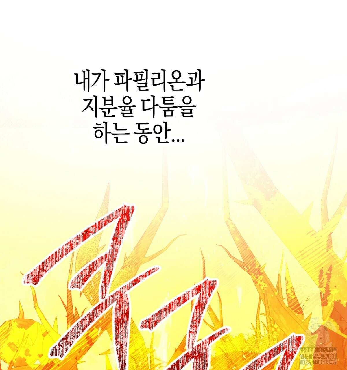 테라리움 어드벤처 87화 151